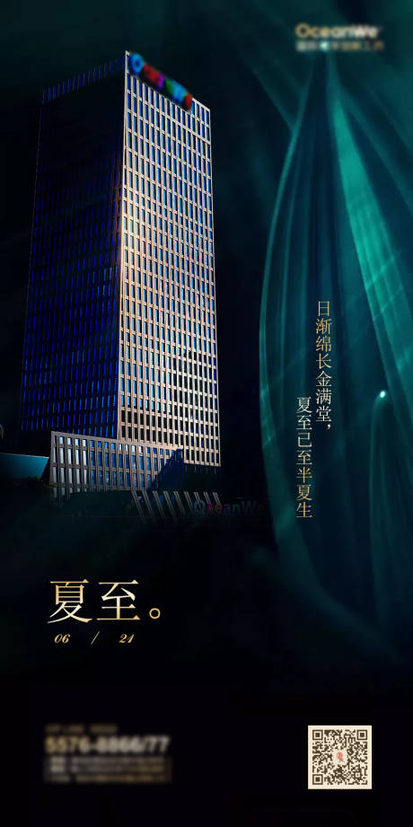 源文件下载【夏至房地产海报】编号：19340001114639404