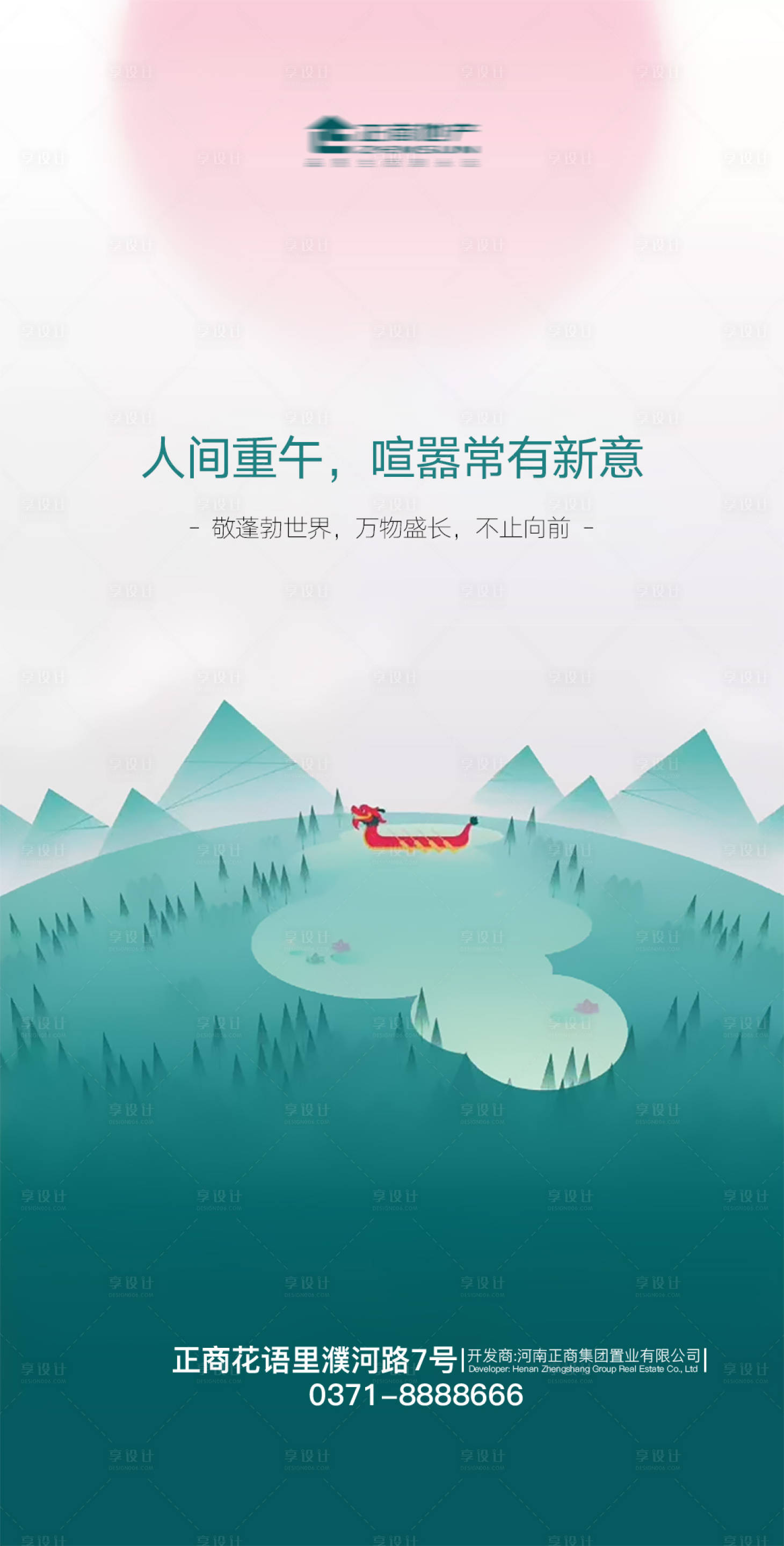 源文件下载【房地产端午节移动端海报】编号：11380001183222104
