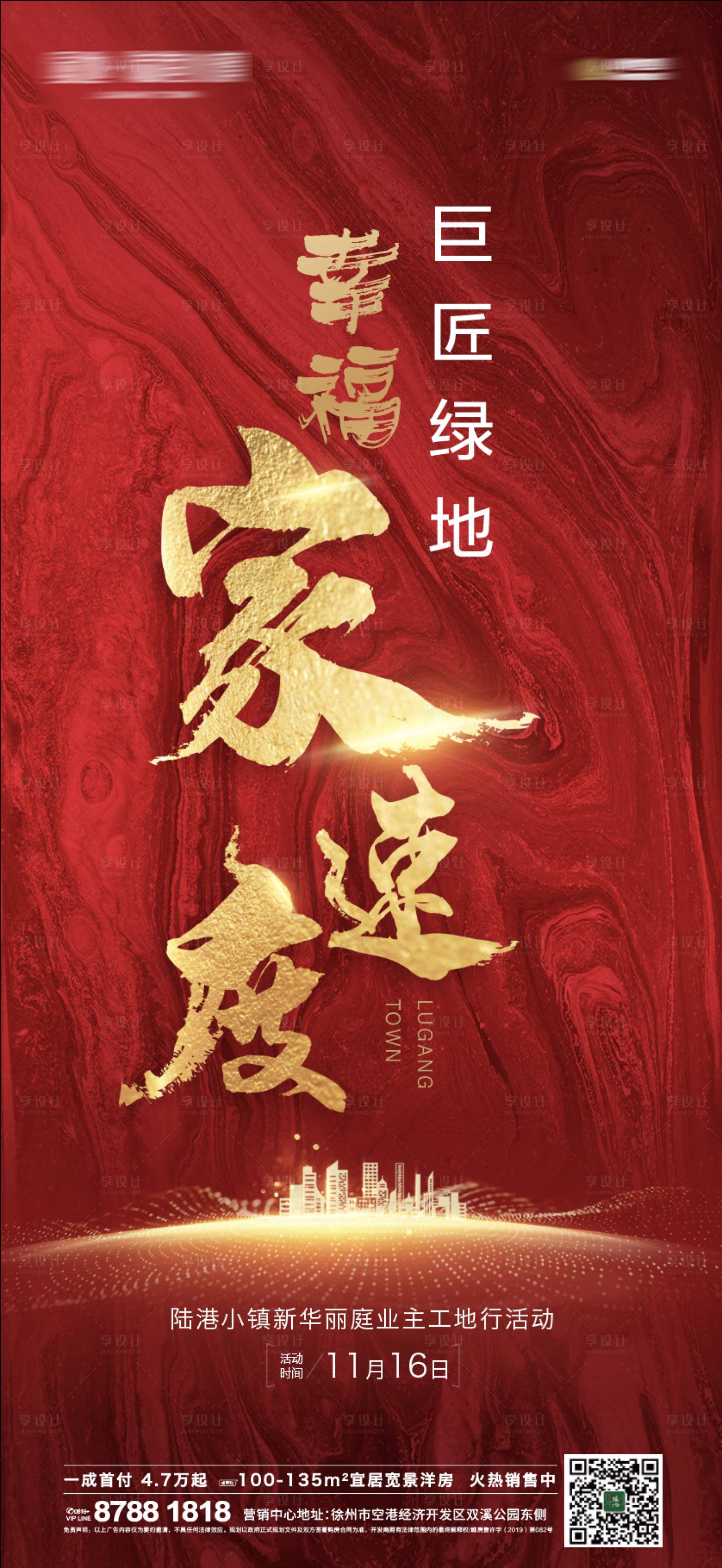 源文件下载【享设计】搜索编号：20950001255153565【地产红金交付海报】