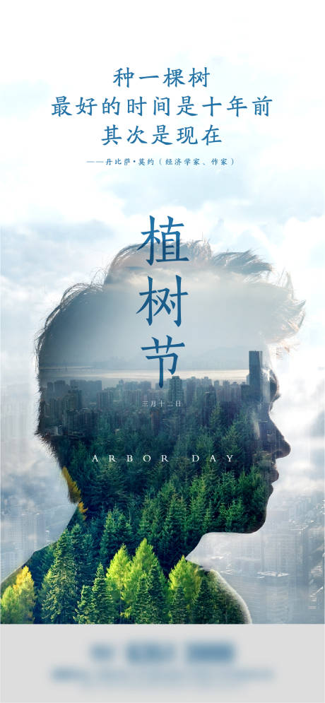 源文件下載【享設計】搜索編號：51130001080482420【植樹節海報】