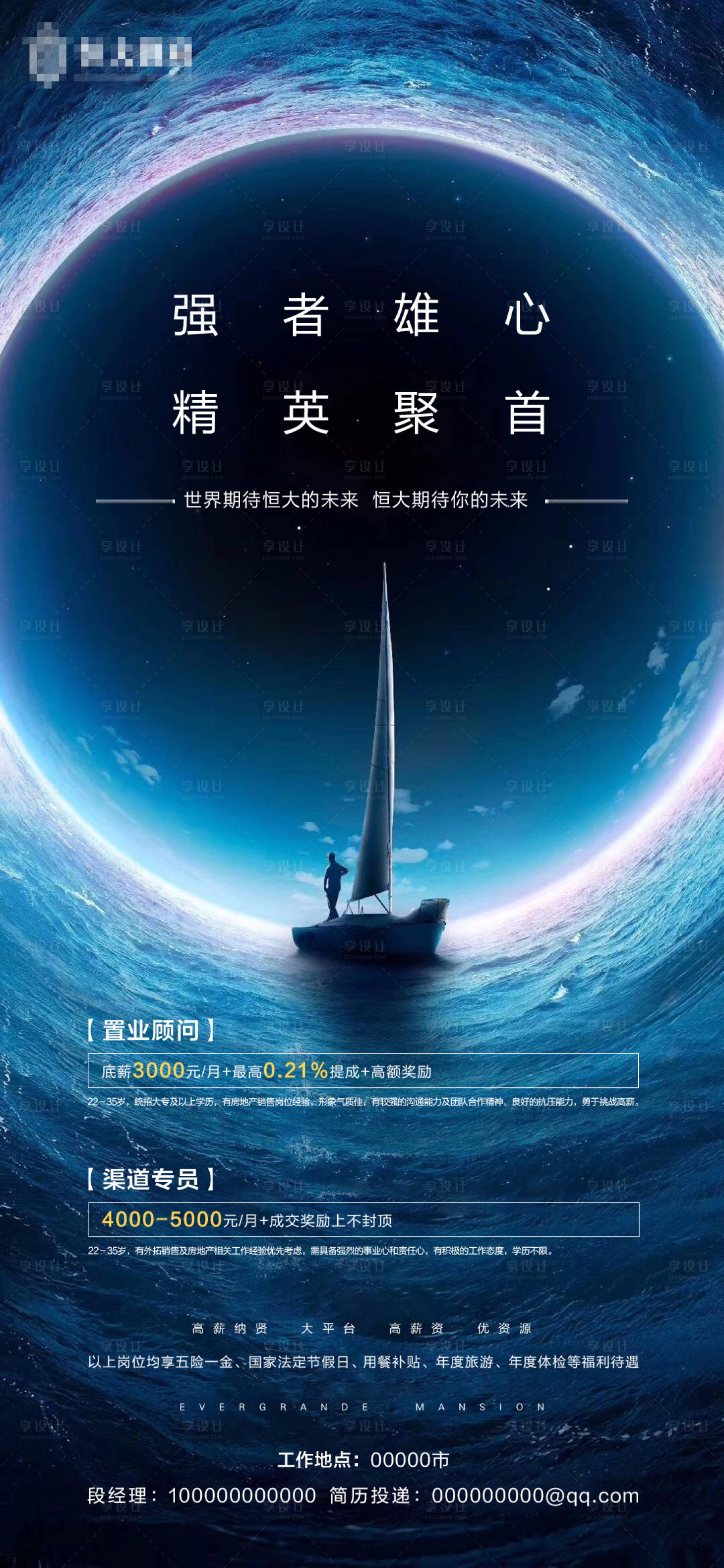 源文件下载【地产招聘大气移动端海报】编号：29500001261403081