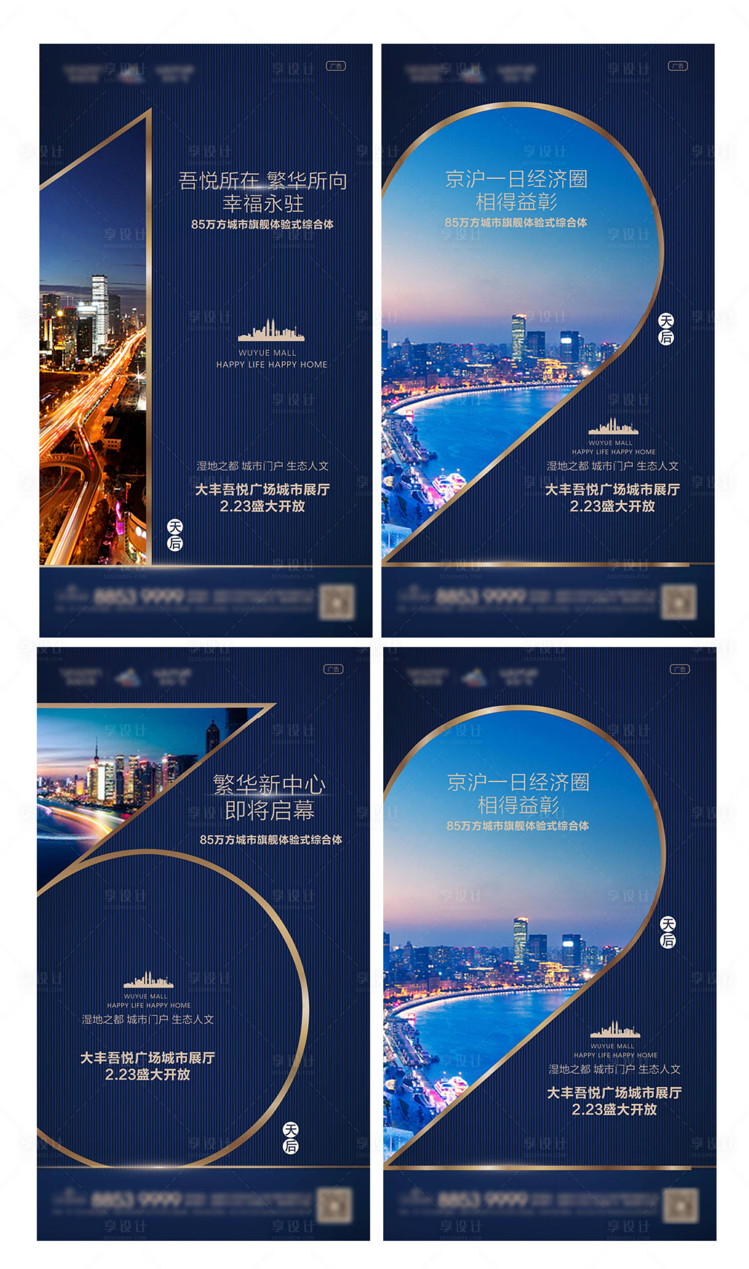 源文件下载【地产城市展厅开放倒计时系列海报】编号：60590001165441341
