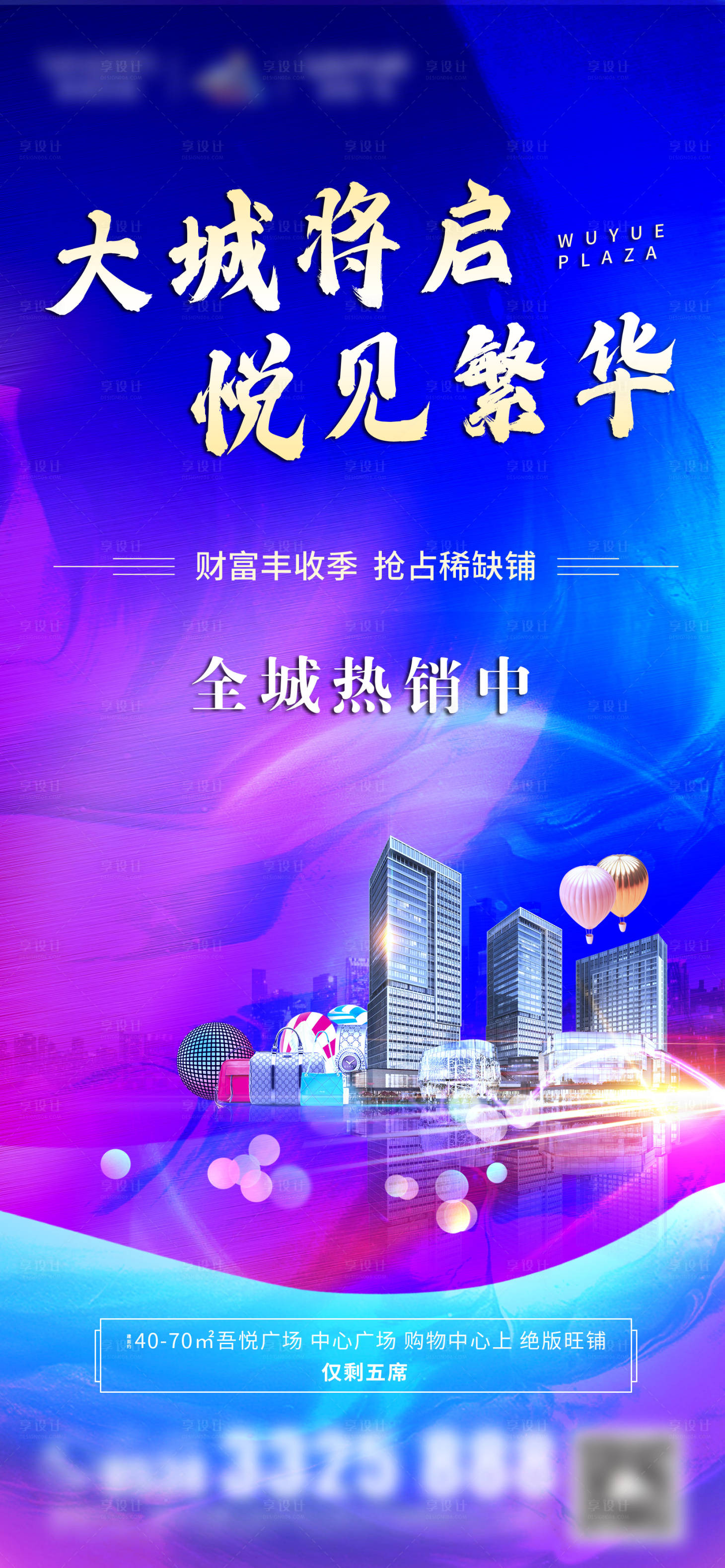 源文件下載【享設計】搜索編號：35240001252652403【商業地產海報】