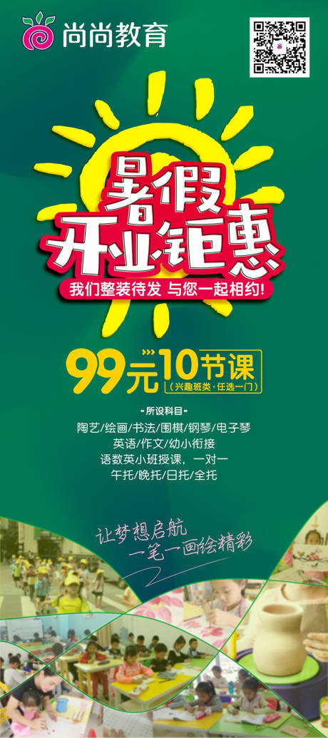 源文件下载【教育机构展架易拉宝】编号：11470001098092645