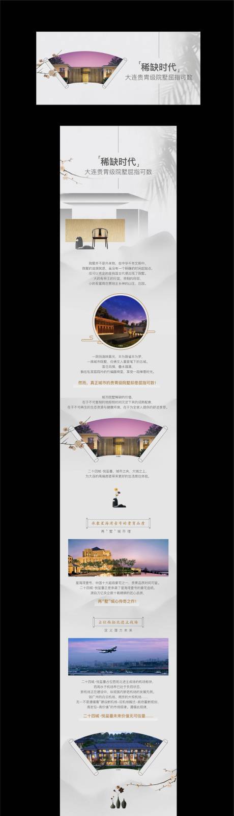 源文件下载【地产中式价值点长图】编号：98620001092218297