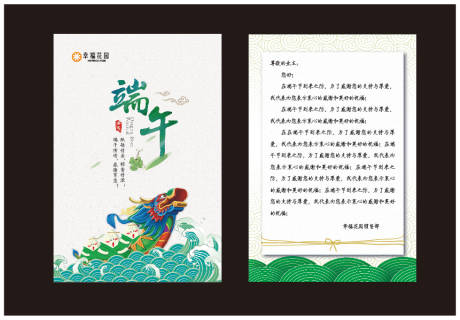 源文件下载【端午节节日贺卡】编号：20200614173652549