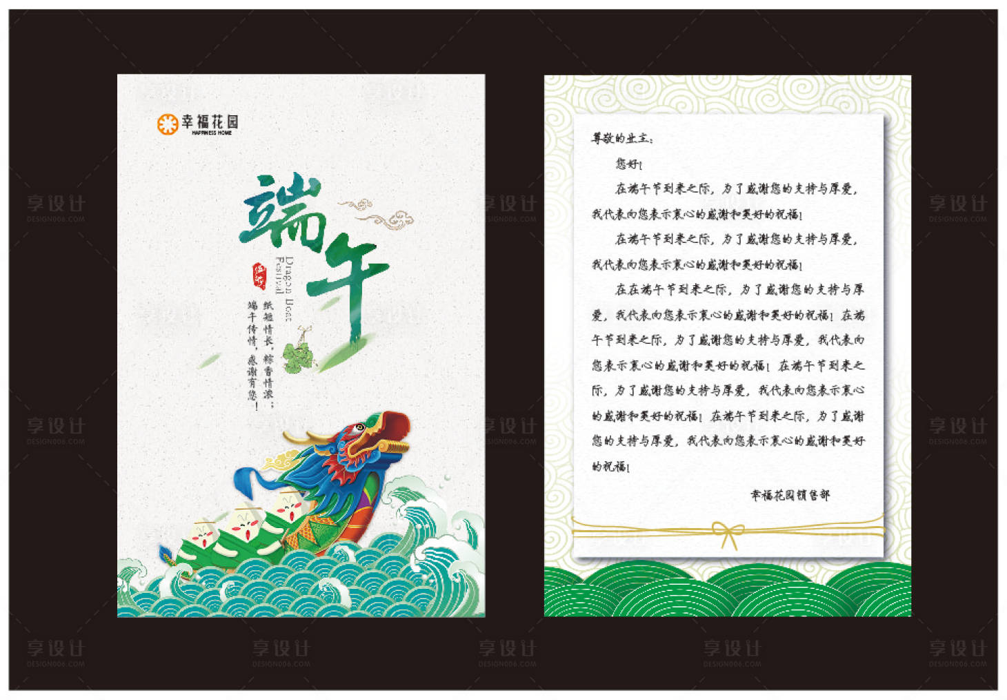 源文件下載【享設計】搜索編號：71330001145535806【端午節節日賀卡】