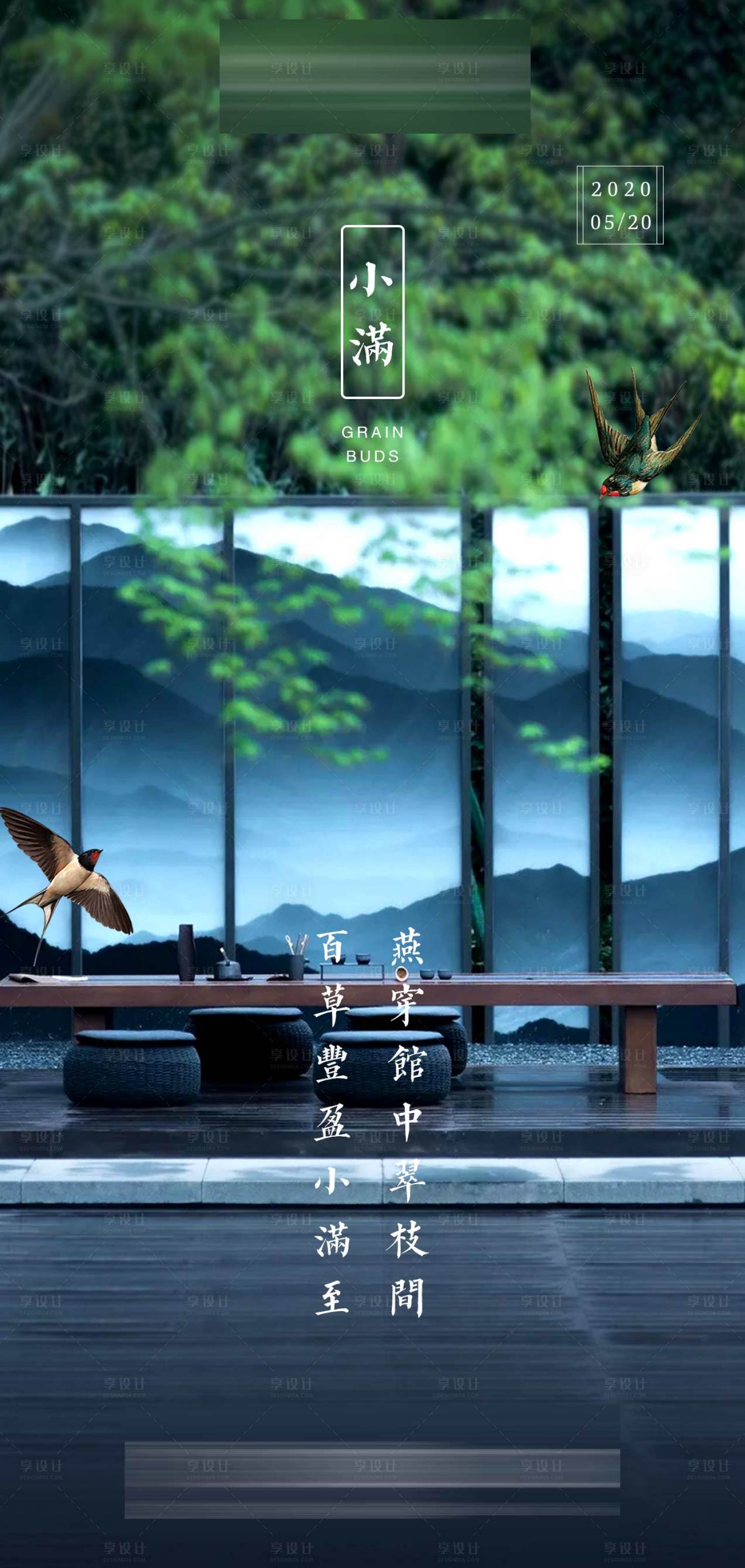源文件下載【地產小滿節氣海報】編號：26990001261811470