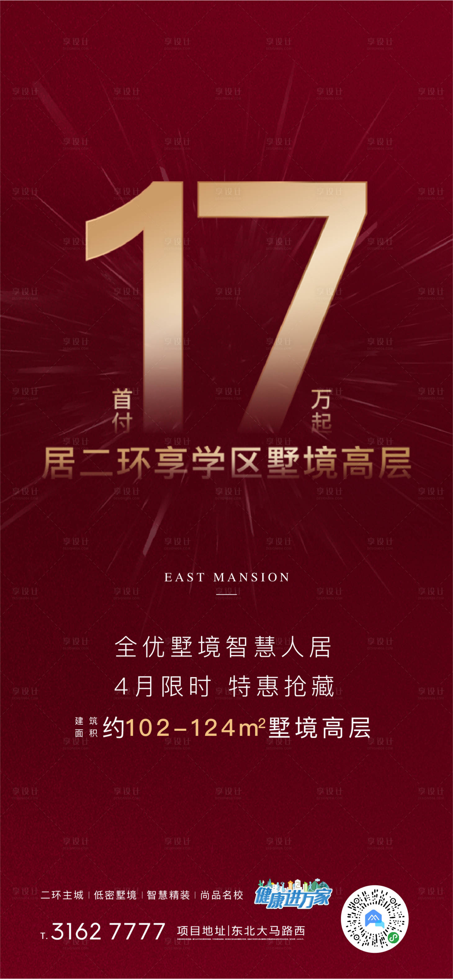 源文件下载【享设计】搜索编号：64910001171659441【地产红色优惠信息海报】