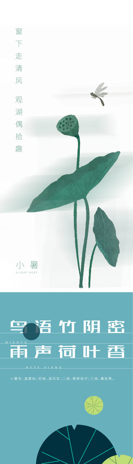 源文件下载【享设计】搜索编号：87520001219648105【地产节气小暑海报】