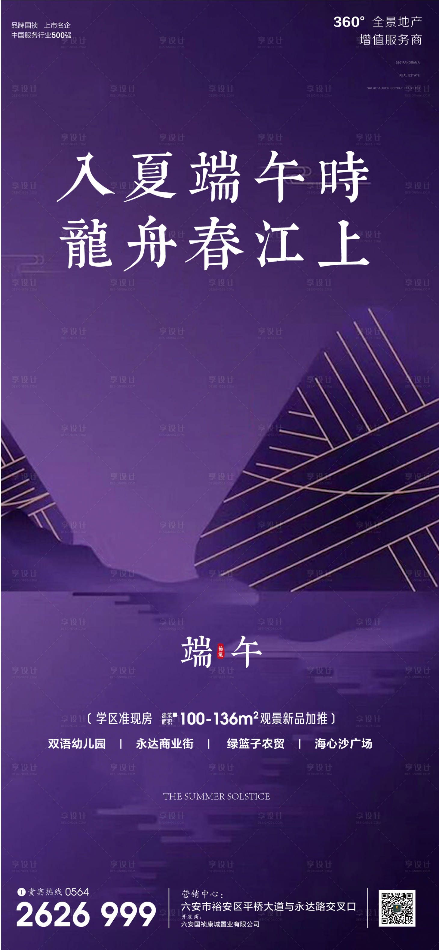 源文件下载【享设计】搜索编号：71080001161775077【房地产端午节海报】