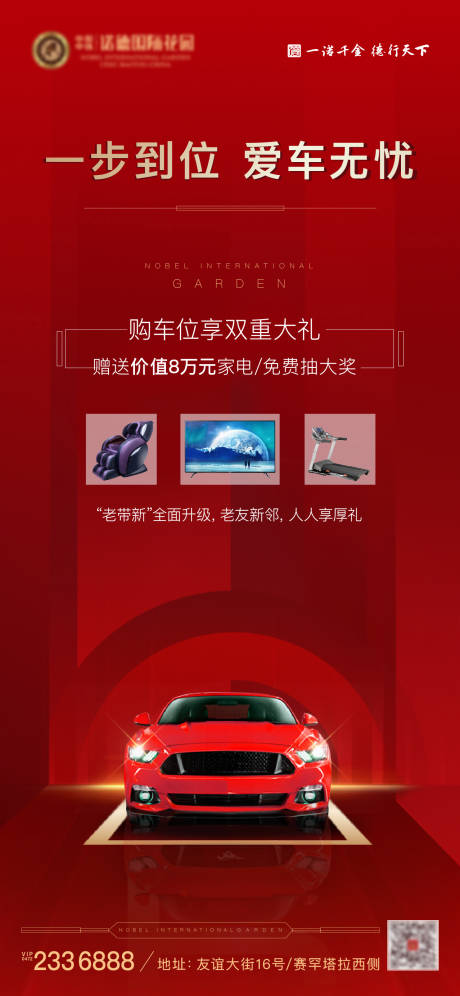 源文件下載【享設計】搜索編號：37040001237228229【車位海報】