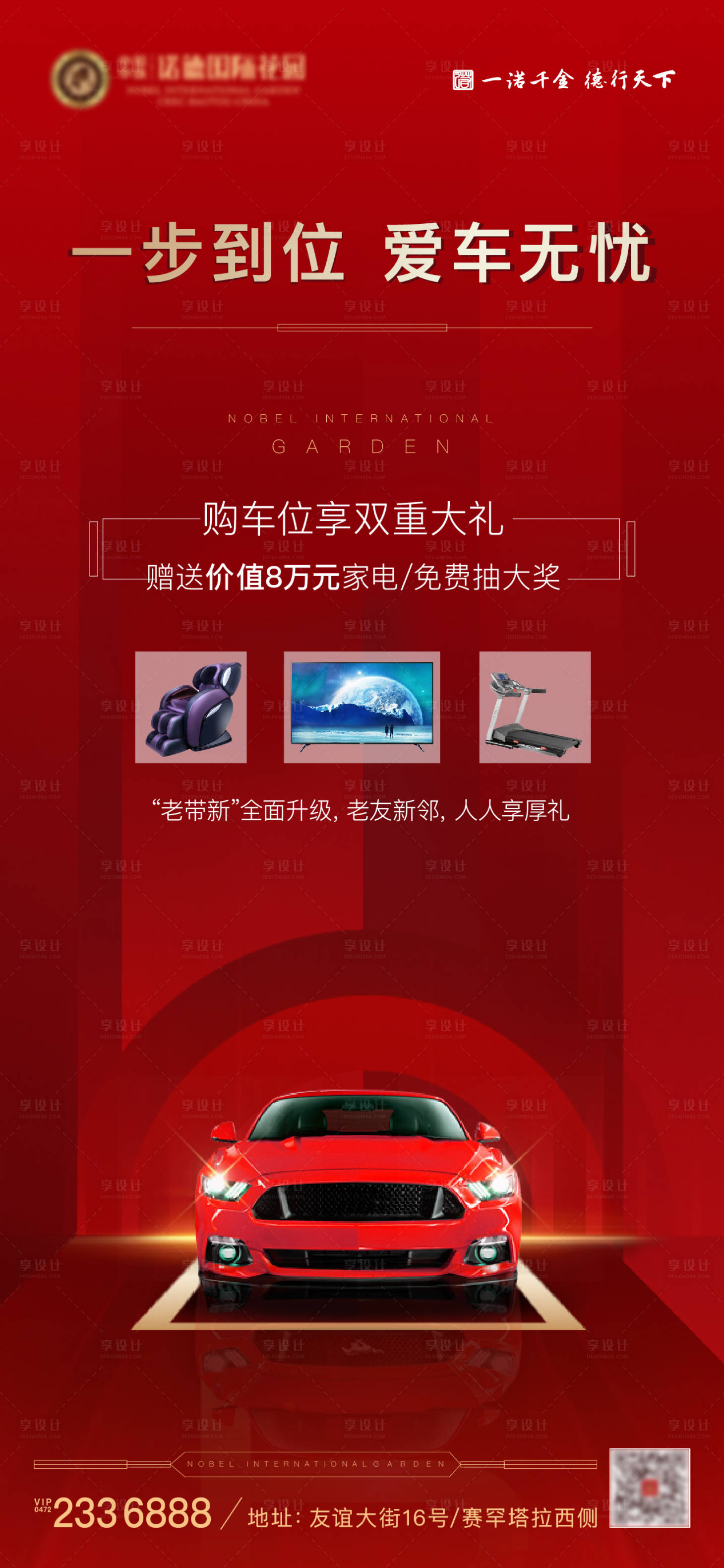 源文件下載【享設計】搜索編號：37040001237228229【車位海報】