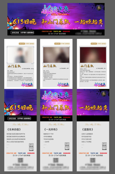 源文件下载【商业地产摇滚活动三宫格海报】编号：24840001163514361
