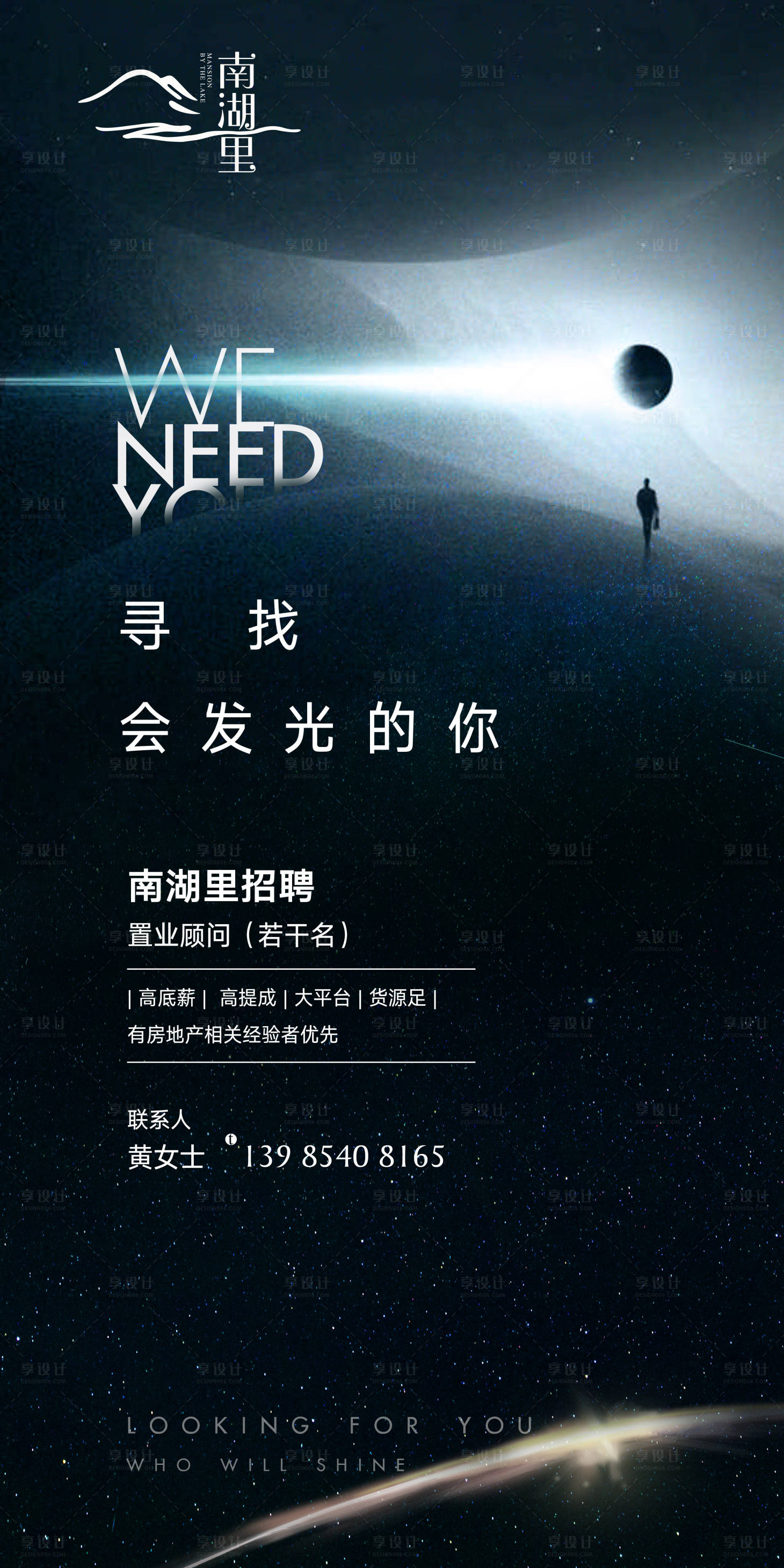 源文件下載【地產招聘海報】編號：69670001164049481
