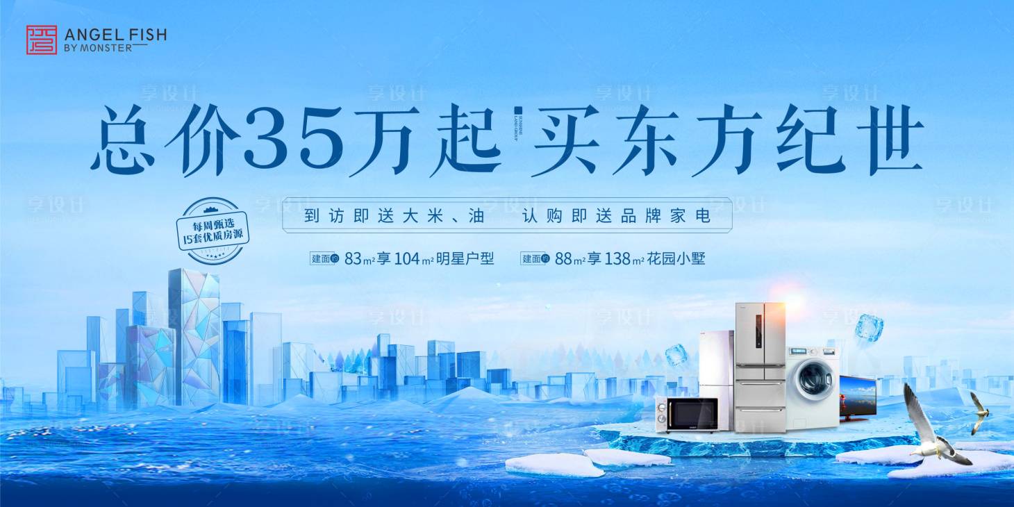 源文件下载【享设计】搜索编号：79740001229145378【地产蓝色冰爽夏季】