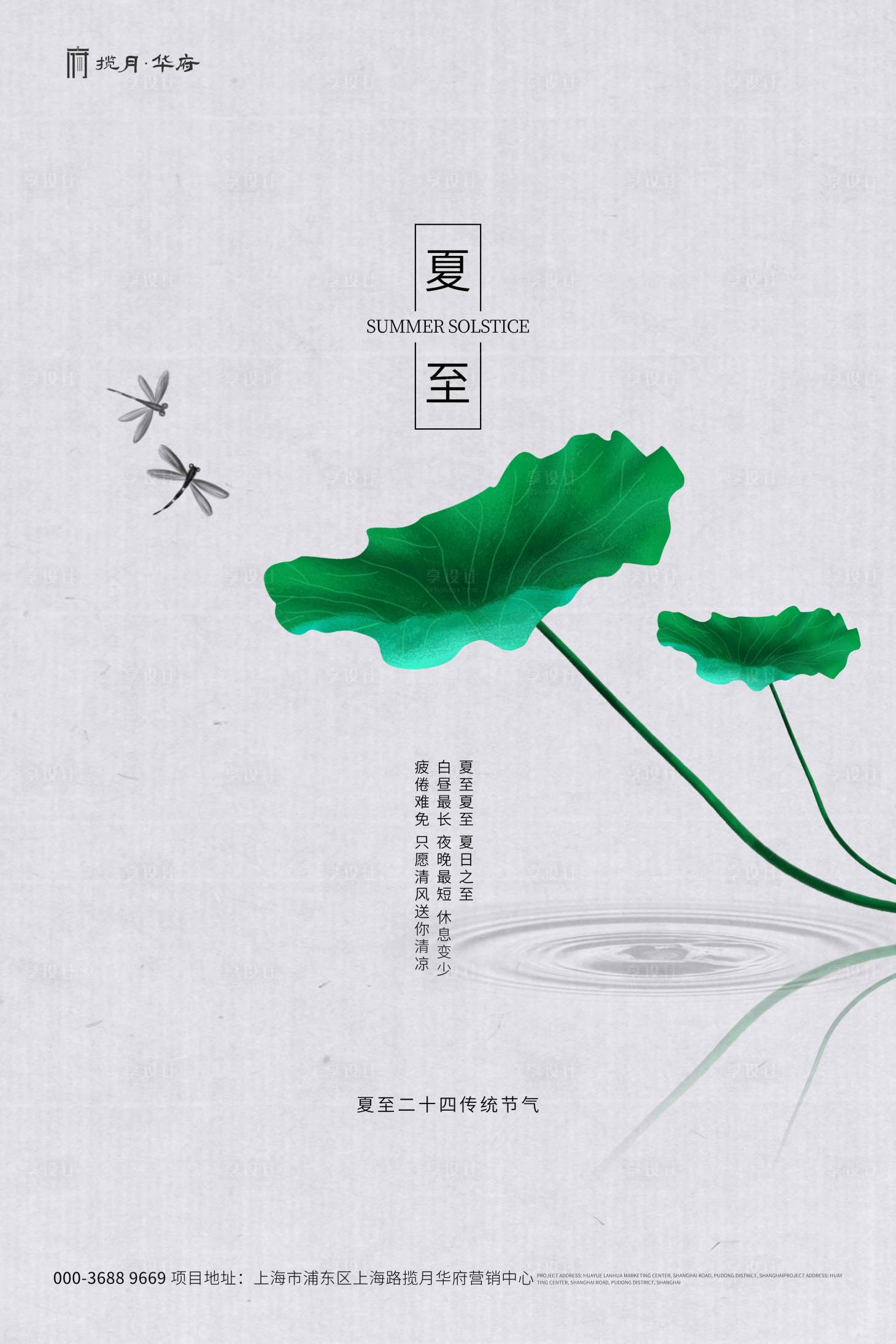 源文件下载【享设计】搜索编号：88340001108674425【夏至节气简约灰色海报】