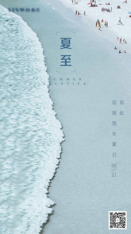 源文件下载【夏至节气海报】编号：41900001149558058