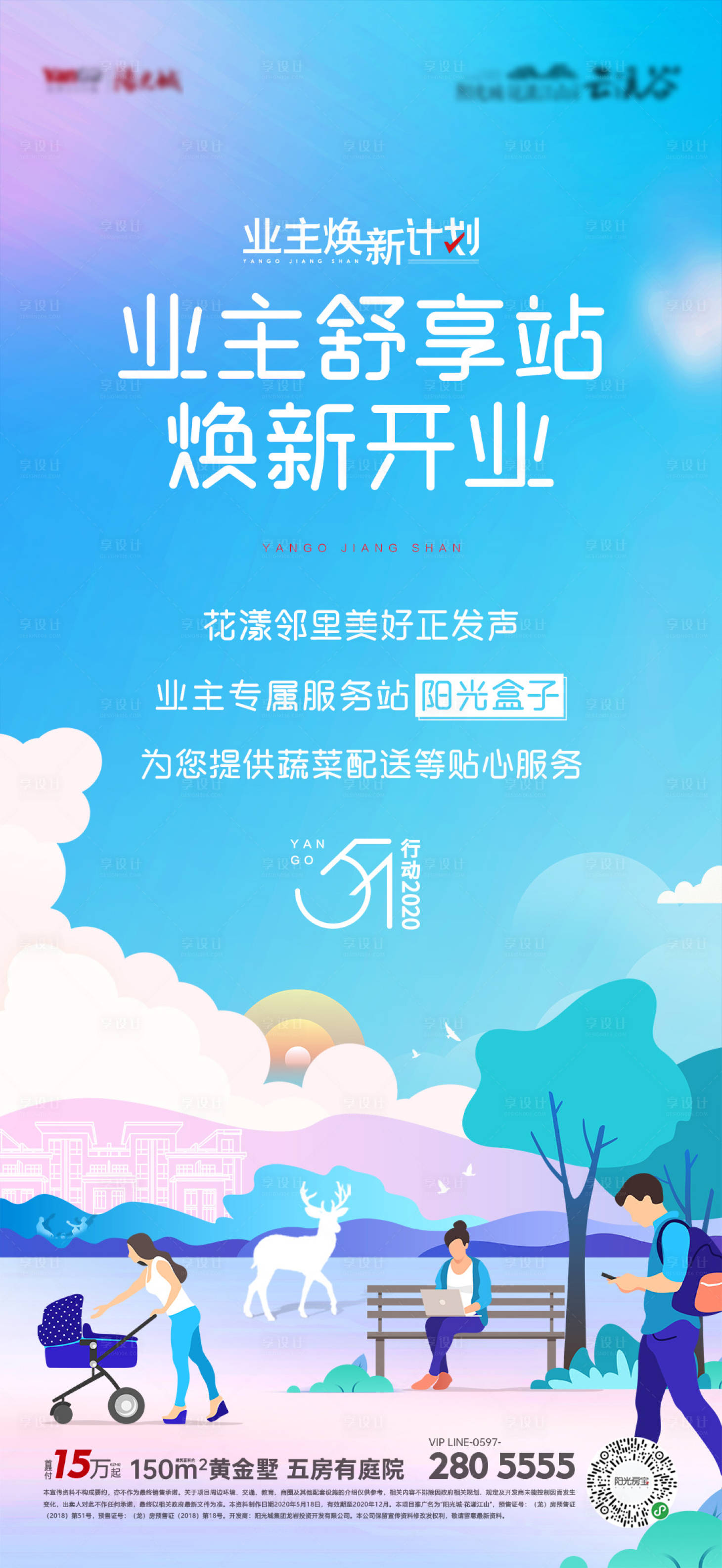 源文件下载【地产微信海报】编号：75460001032608712