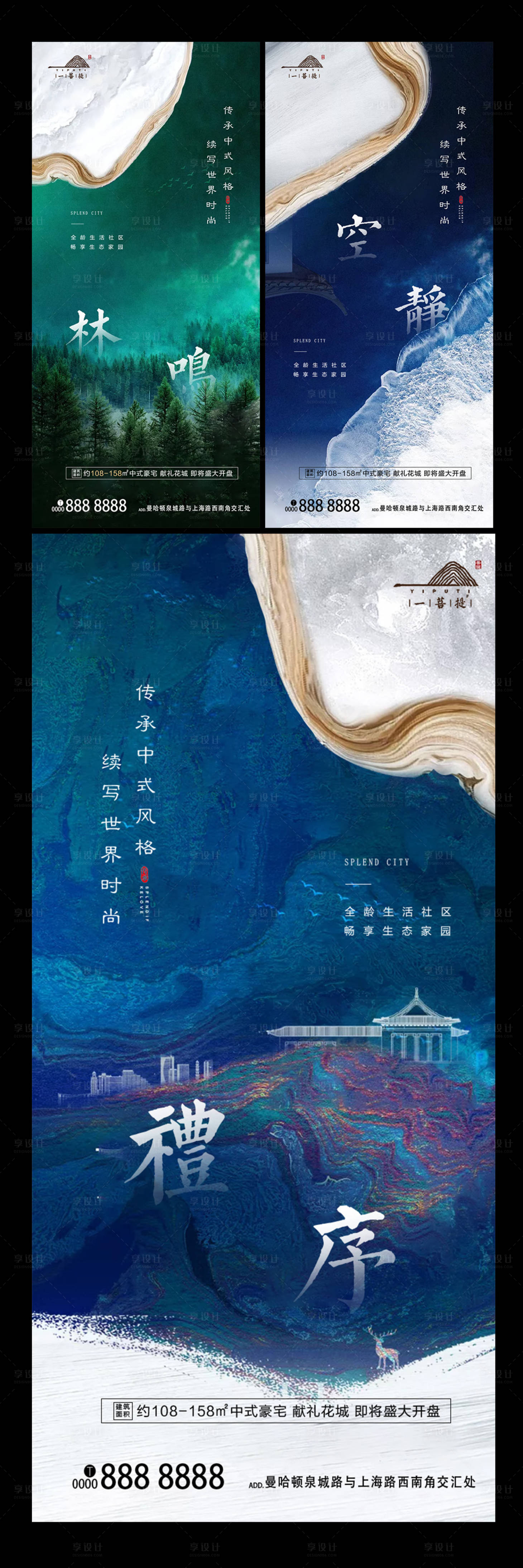 源文件下载【享设计】搜索编号：24210001205162889【地产调性意境系列海报】