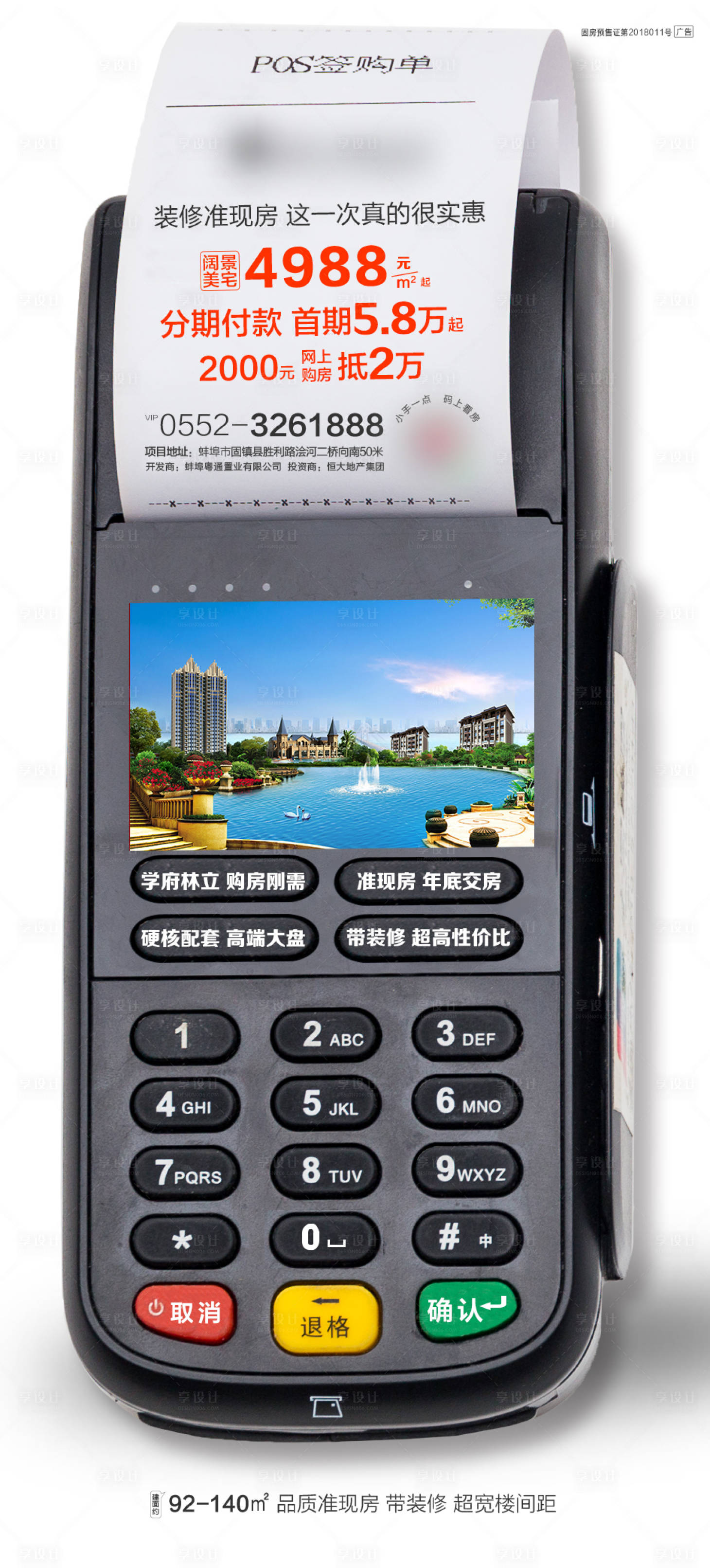 源文件下载【POS机地产创意海报 】编号：92460001093042450