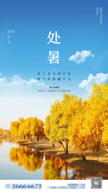 源文件下載【處暑節(jié)氣海報】編號：14960001251947652