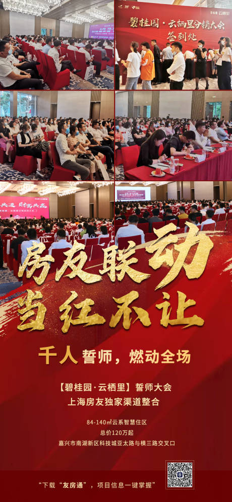 源文件下载【房地产热销海报】编号：32290001129199893