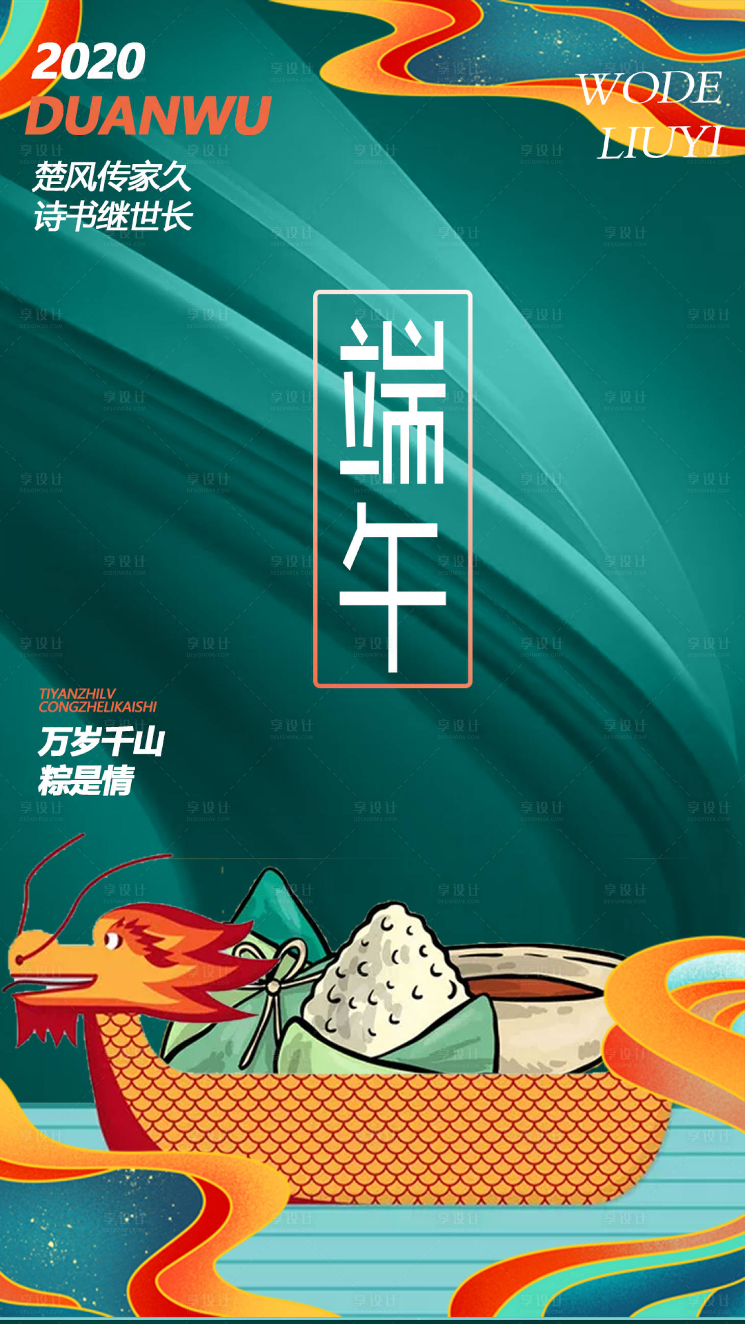 源文件下载【端午节插画海报】编号：32320001030571378