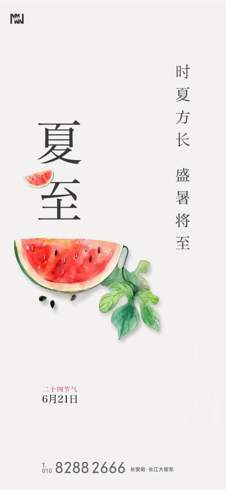 源文件下载【夏至节气简约海报】编号：43260001068015580