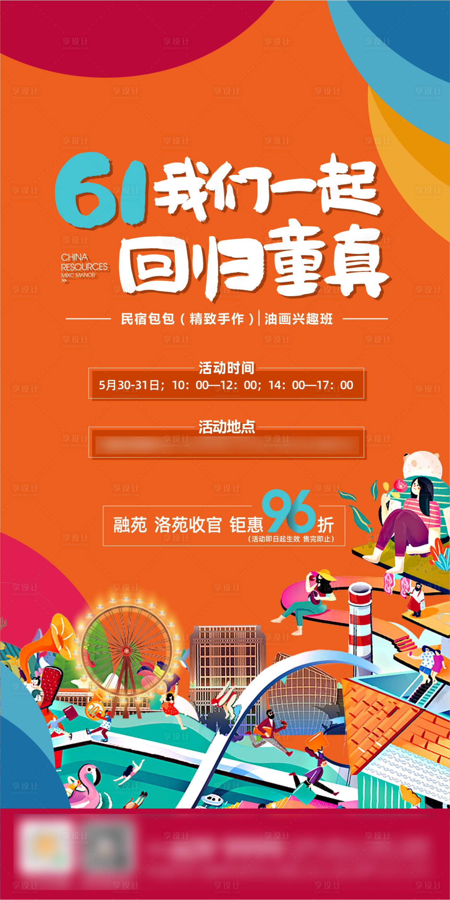 源文件下載【兒童活動刷屏海報】編號：22410001244281729