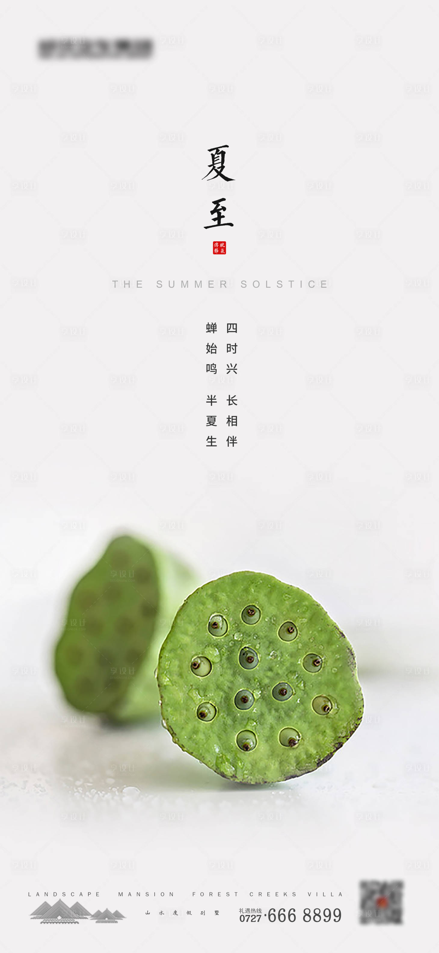 源文件下载【享设计】搜索编号：96520001065744207【立夏节气移动端海报】