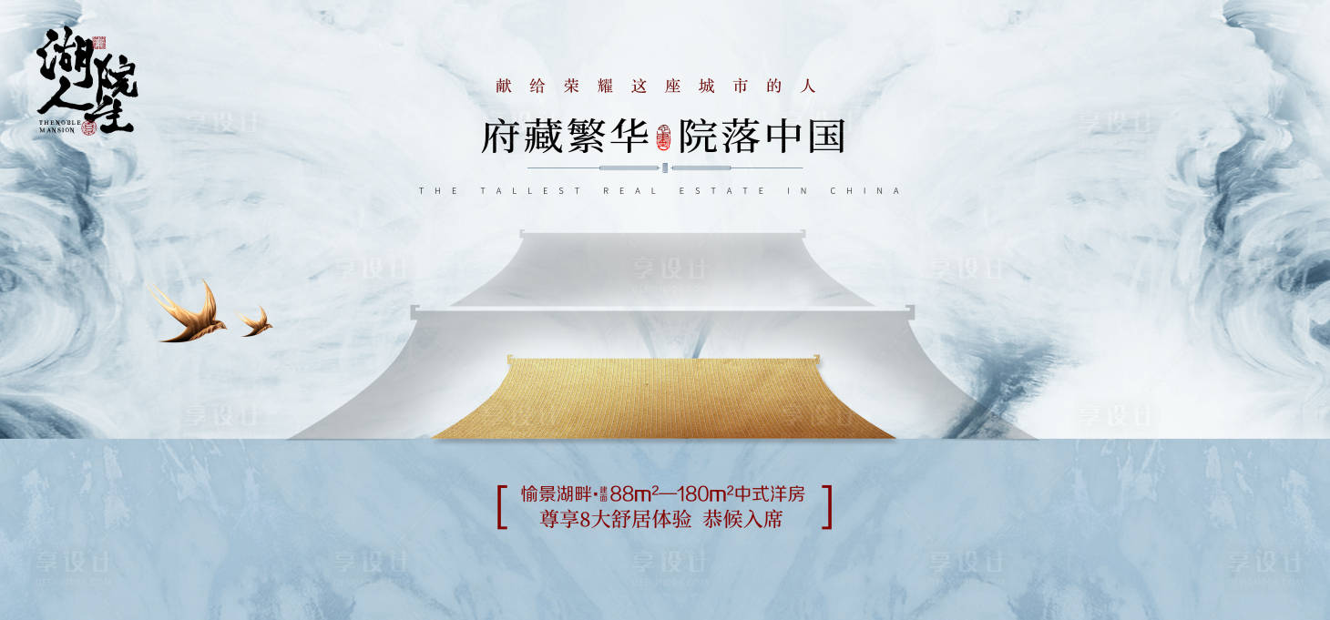 源文件下载【新中式质感高端地产主画面】编号：93040001126783415