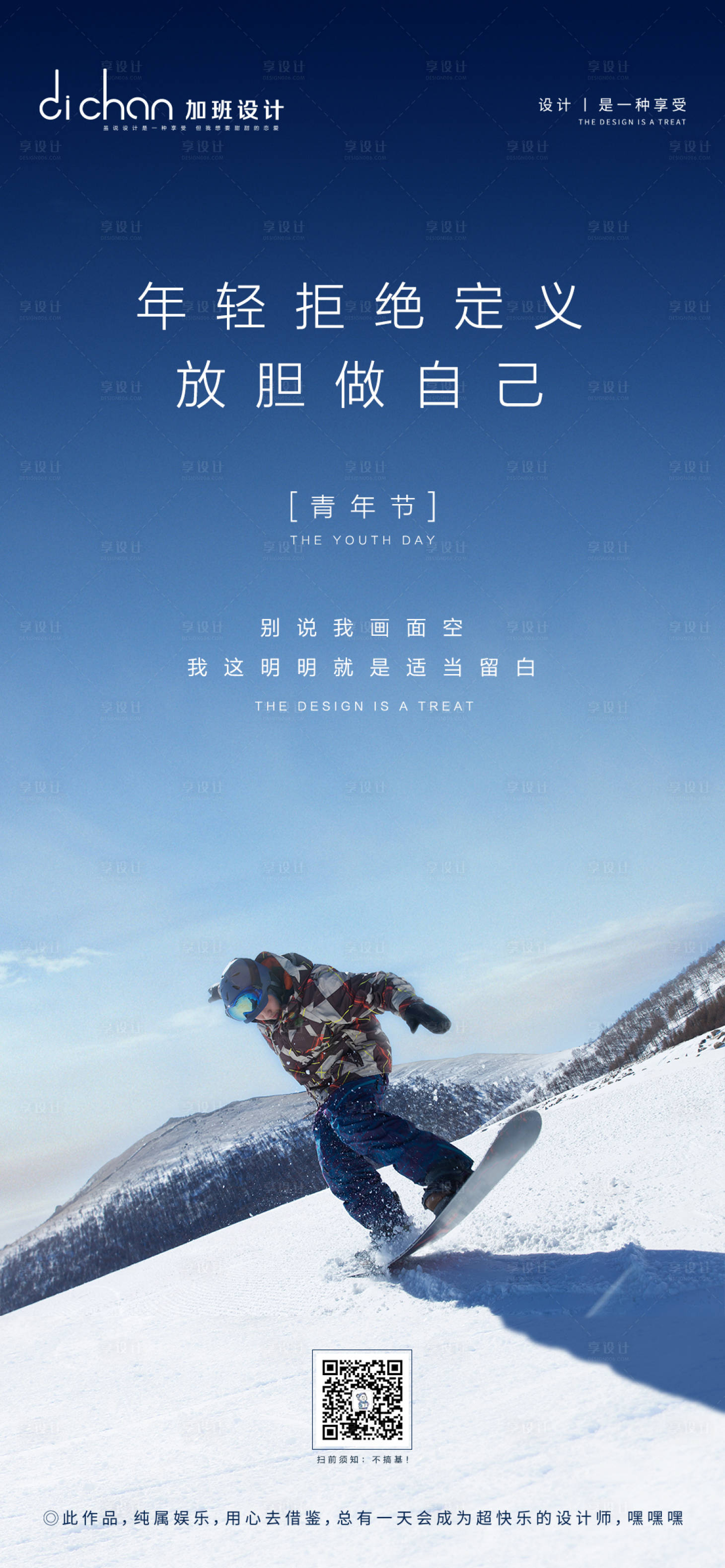 源文件下载【享设计】搜索编号：60130001051304317【五四青年节移动端海报】