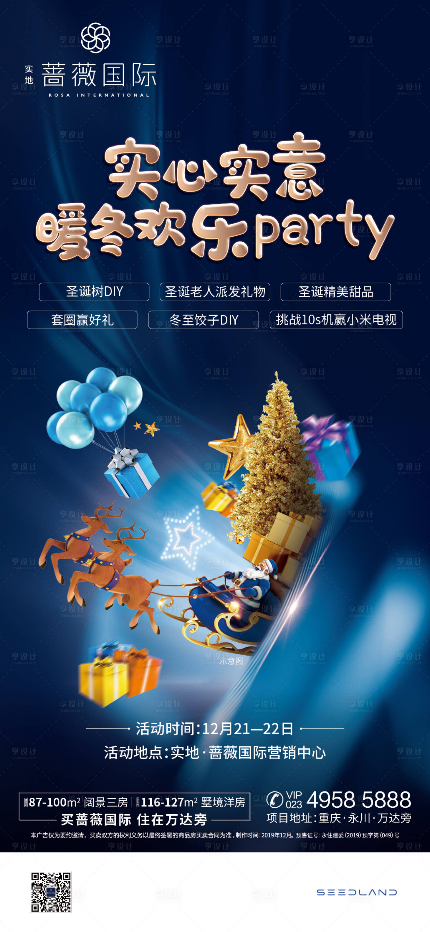 源文件下载【圣诞节活动海报】编号：51920001138975874