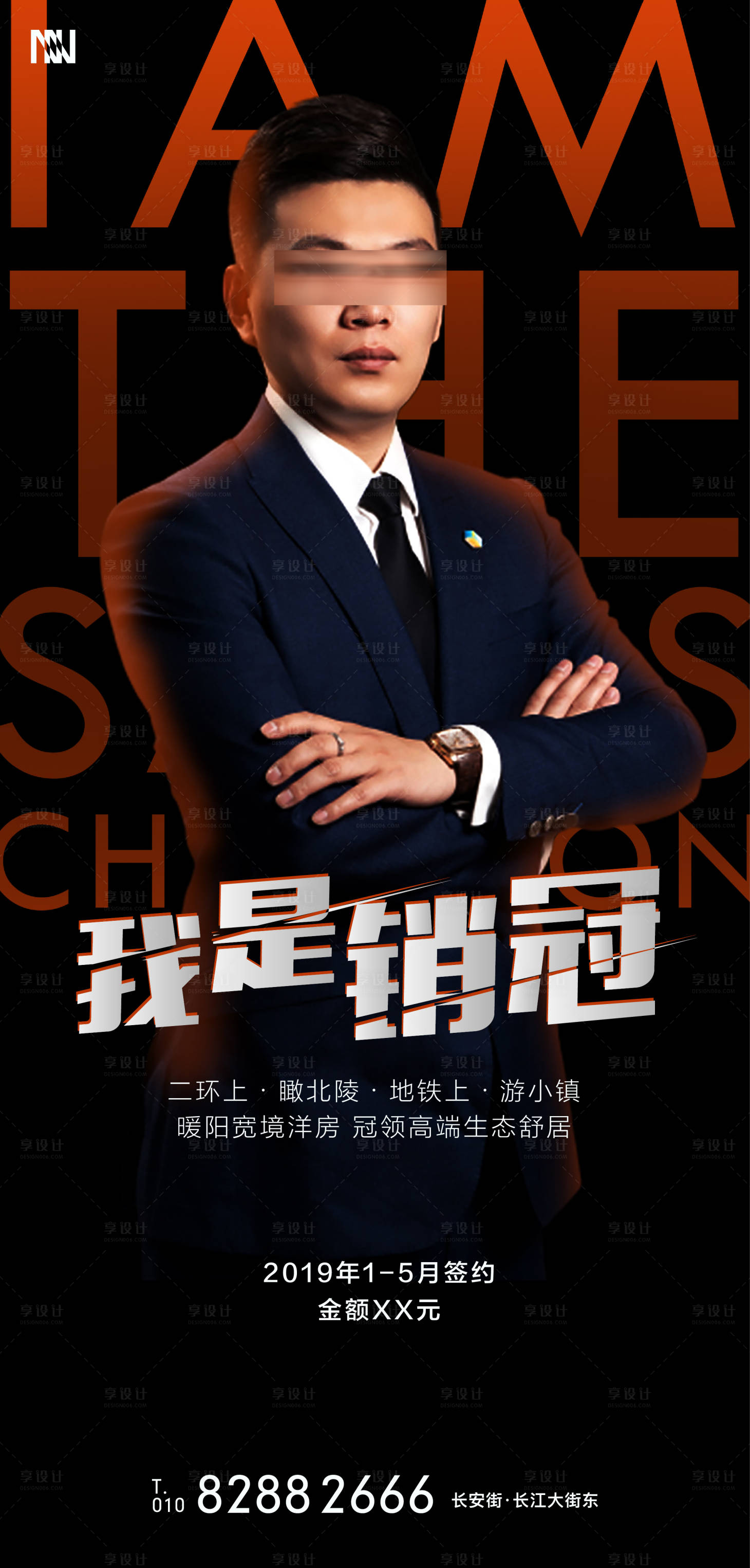 源文件下载【销冠海报】编号：35640001101682186