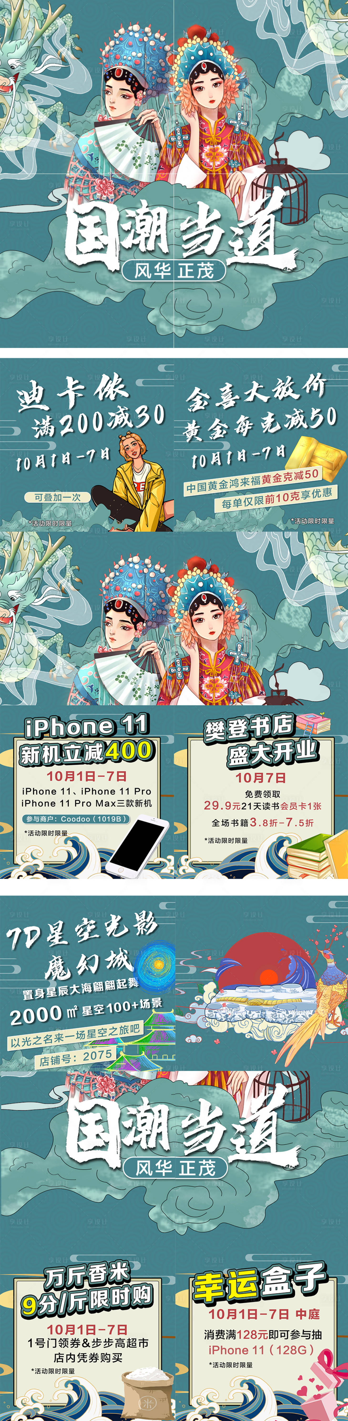 源文件下載【享設計】搜索編號：82200001177903499【國潮四宮格長圖移動端海報】