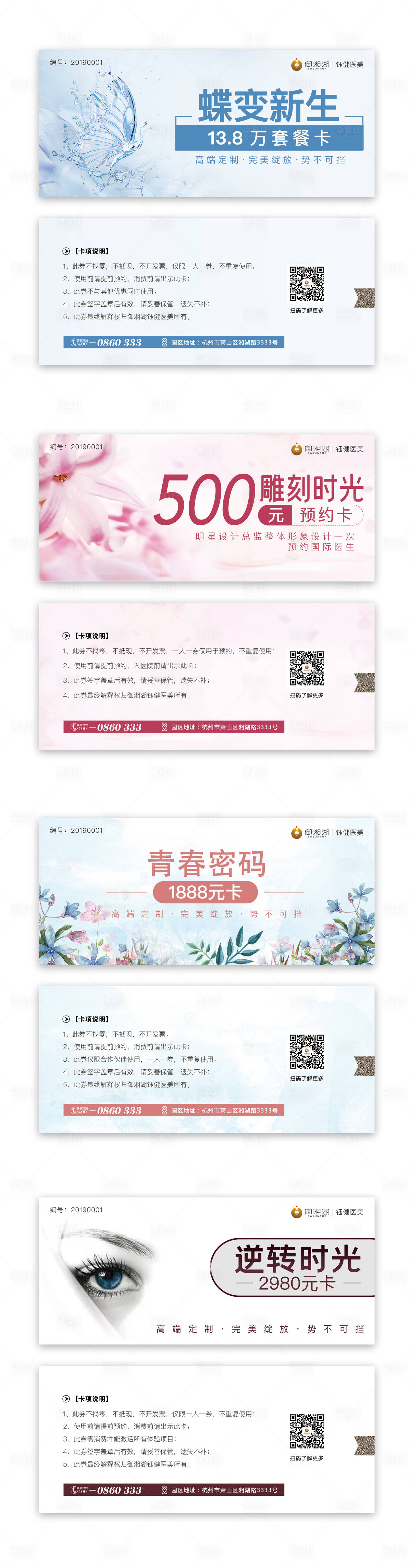 源文件下载【医美整形美容系列优惠卡】编号：30550001073405501