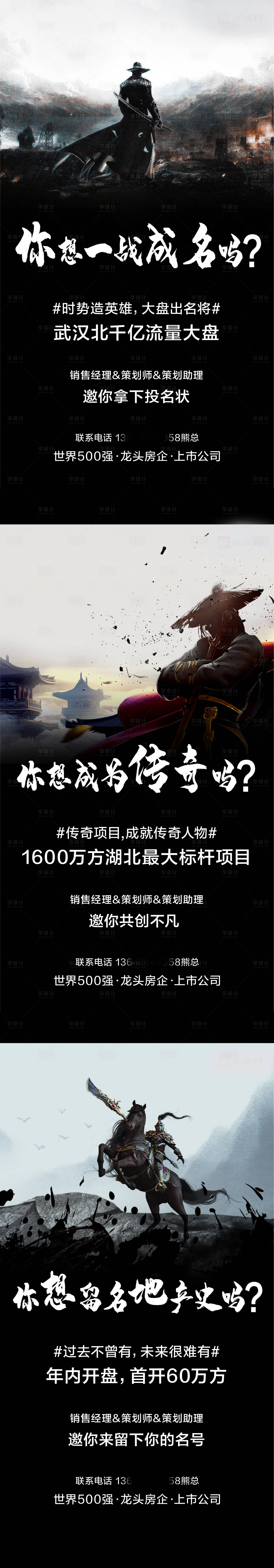 源文件下載【地產(chǎn)招聘廣告系列海報(bào)】編號(hào)：92220001033107441