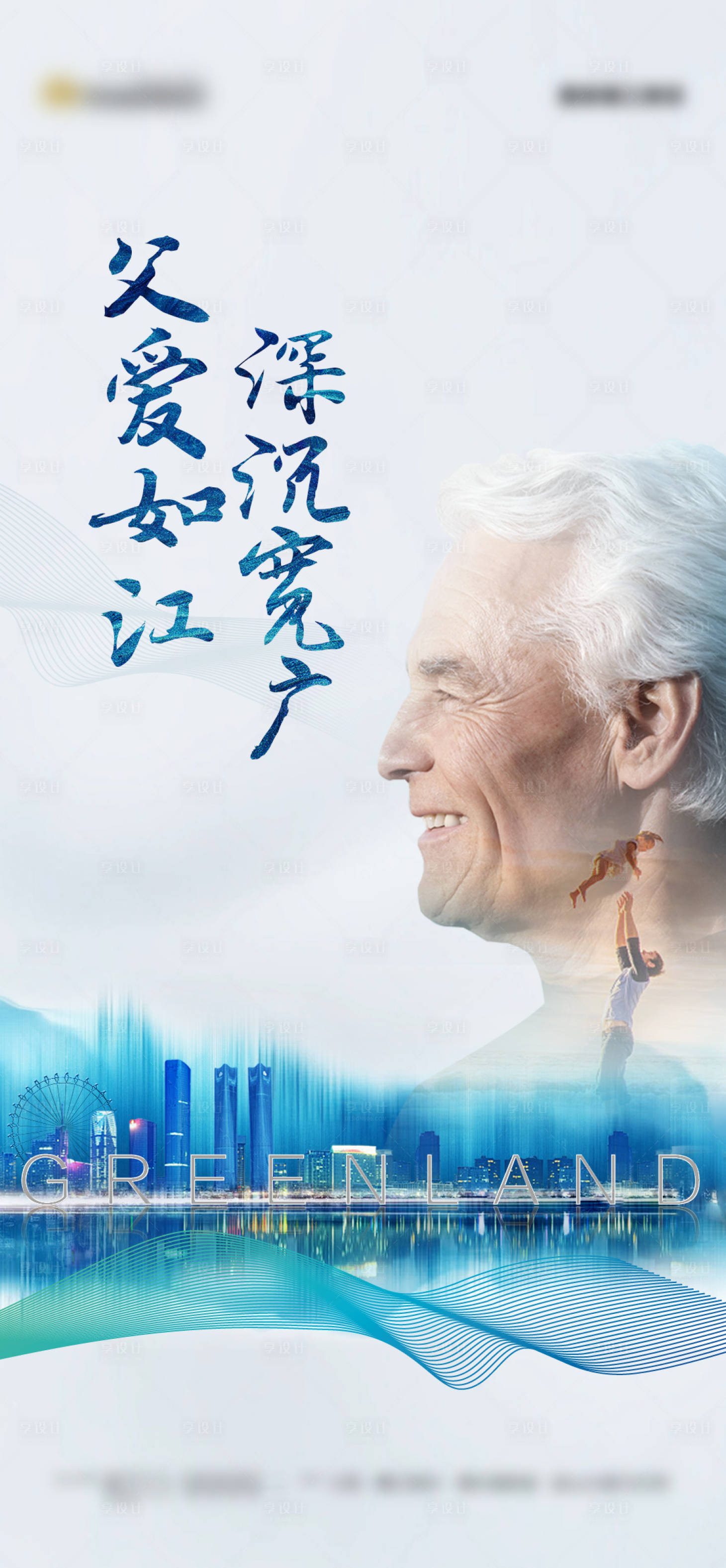源文件下载【父亲节节日移动端海报】编号：51970001080675451