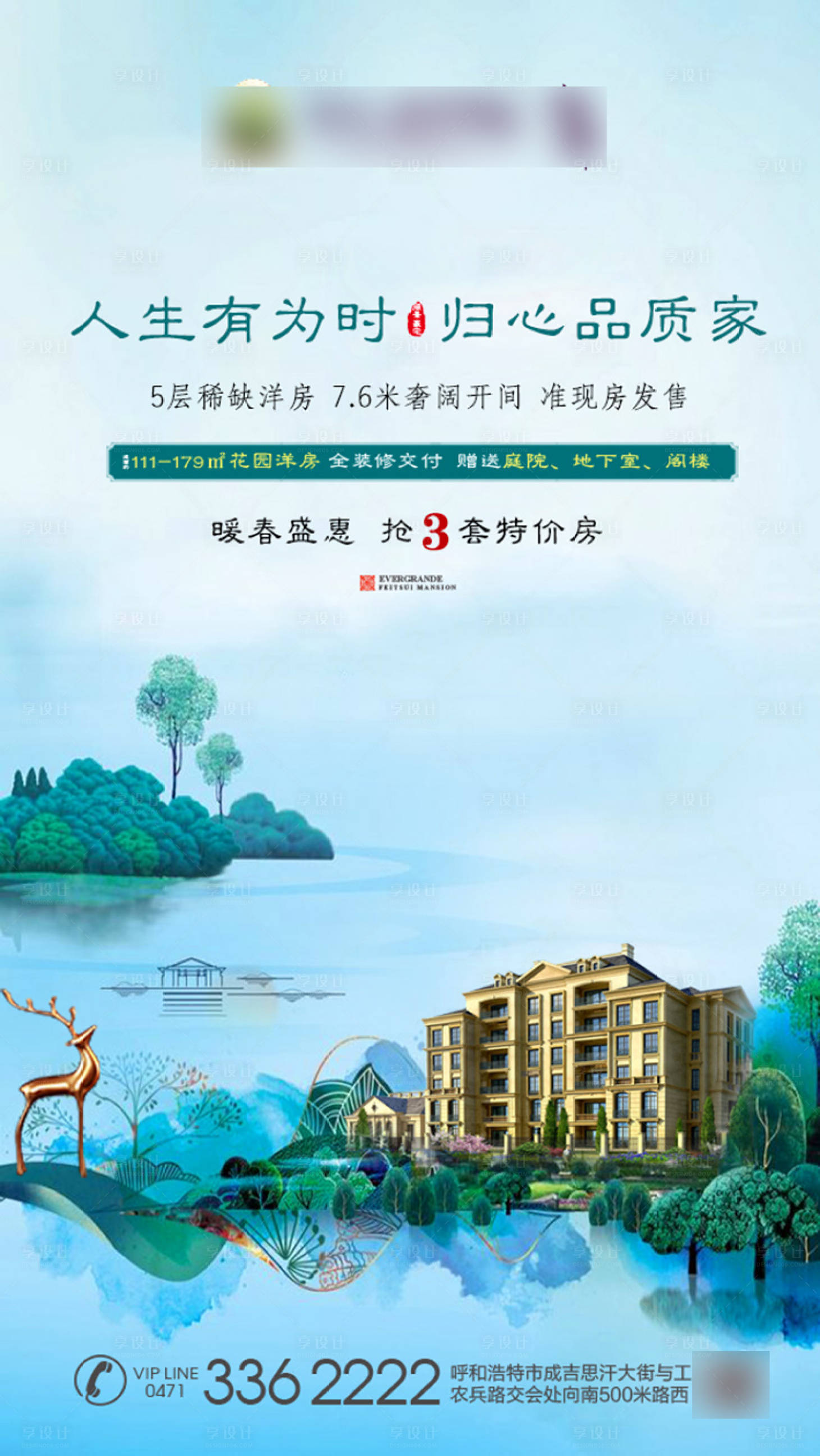 源文件下载【享设计】搜索编号：87300001094023231【洋房转发图】