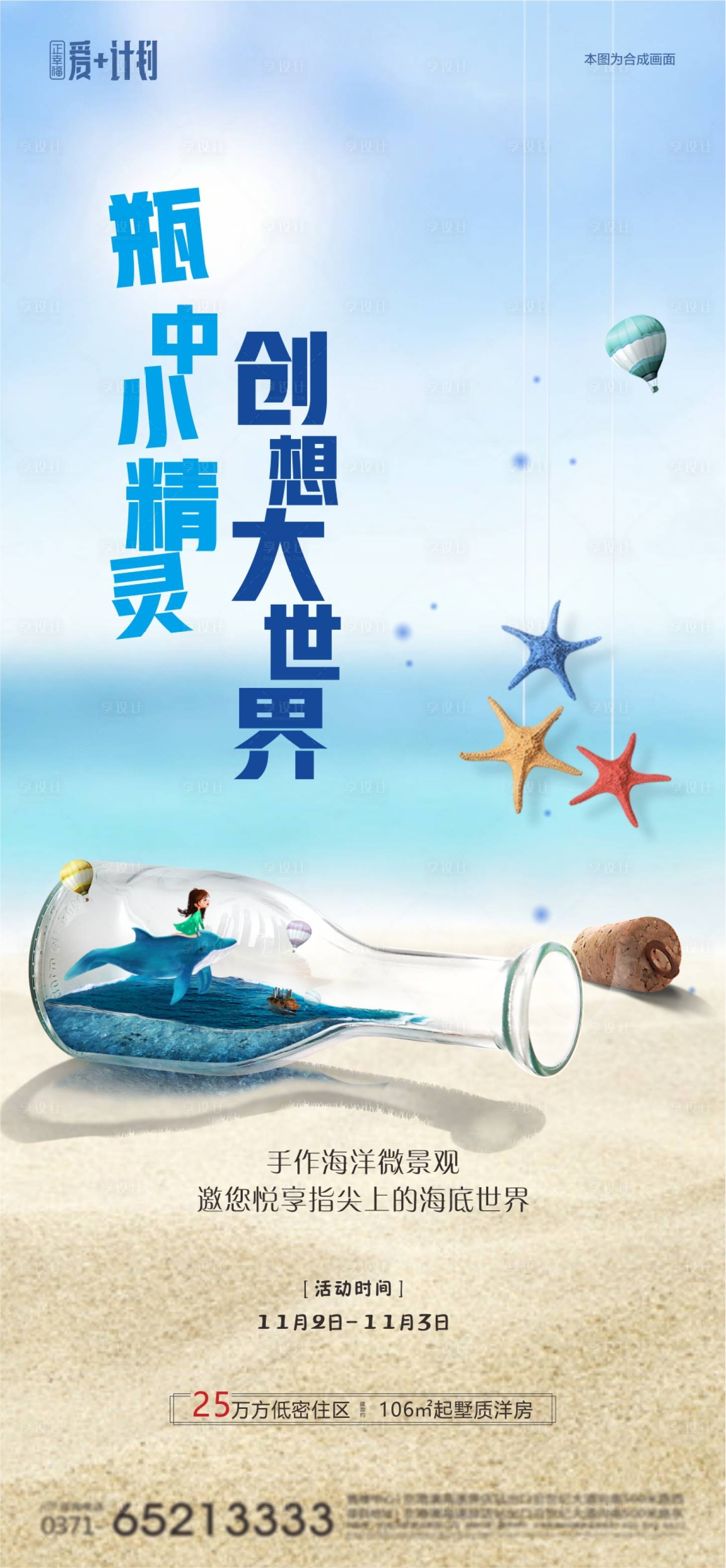 源文件下載【海洋景觀diy海報(bào)】編號：95410001077231055