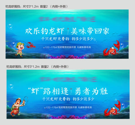 源文件下载【享设计】搜索编号：86820001083576297【房地产钓龙虾活动展板】
