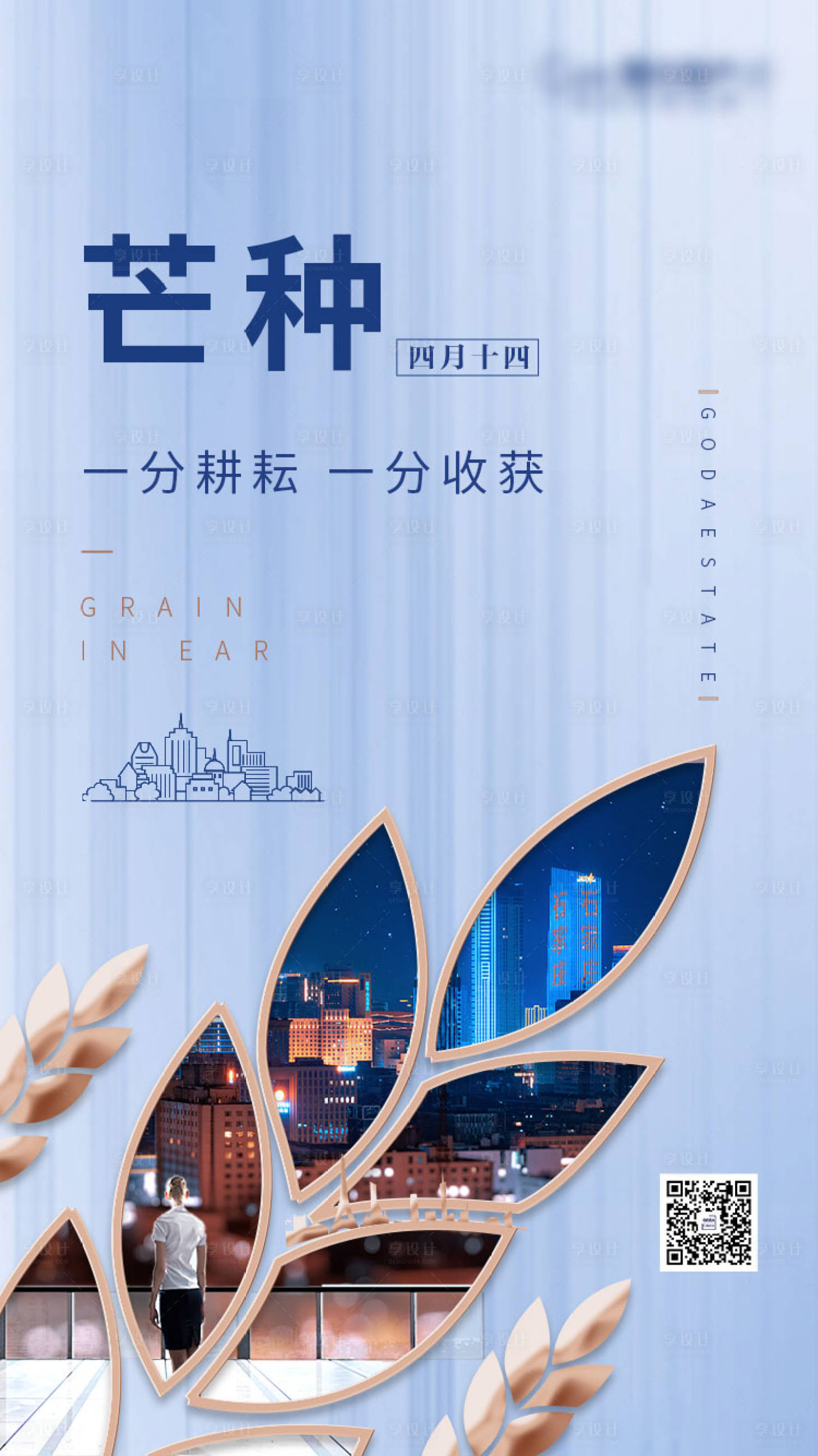 源文件下載【享設計】搜索編號：79060001051781048【芒種節氣移動端海報】