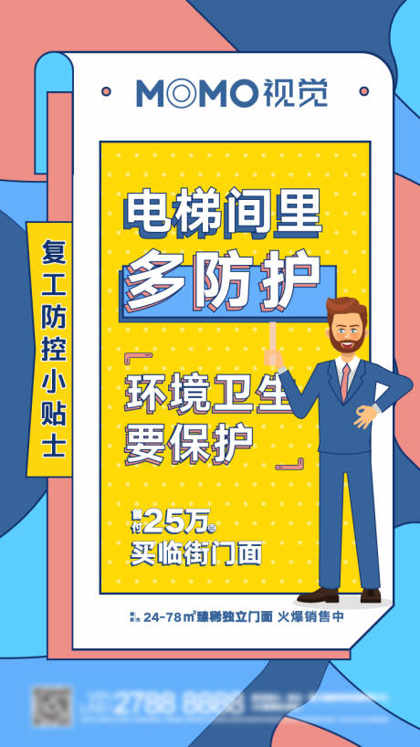 源文件下载【波普时尚复工微信海报】编号：89040001257484504