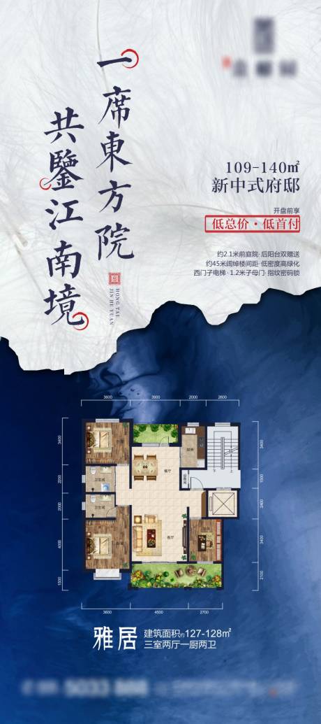 新中式房地产户型展架-源文件【享设计】