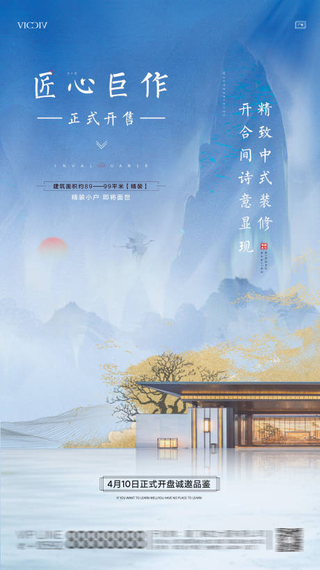 源文件下载【新中式地产开盘海报】编号：31130001038466329