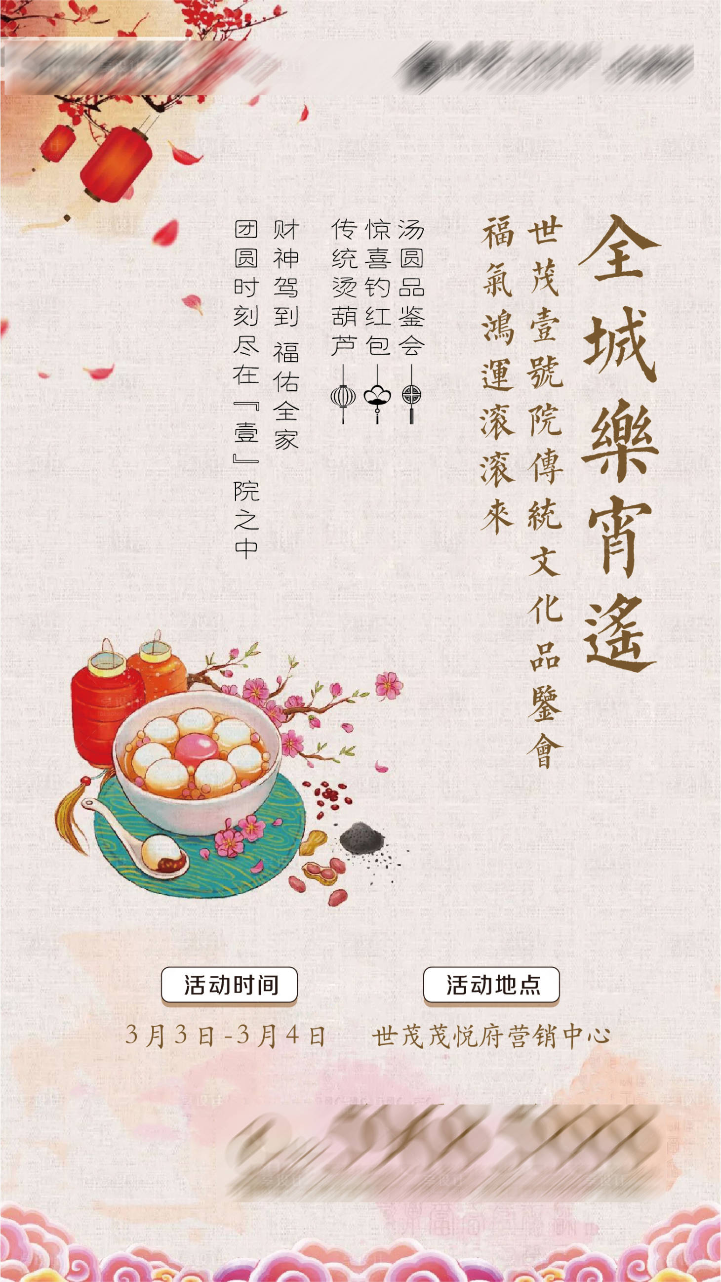 源文件下載【享設計】搜索編號：23170001172494801【地產元宵節暖場活動海報】
