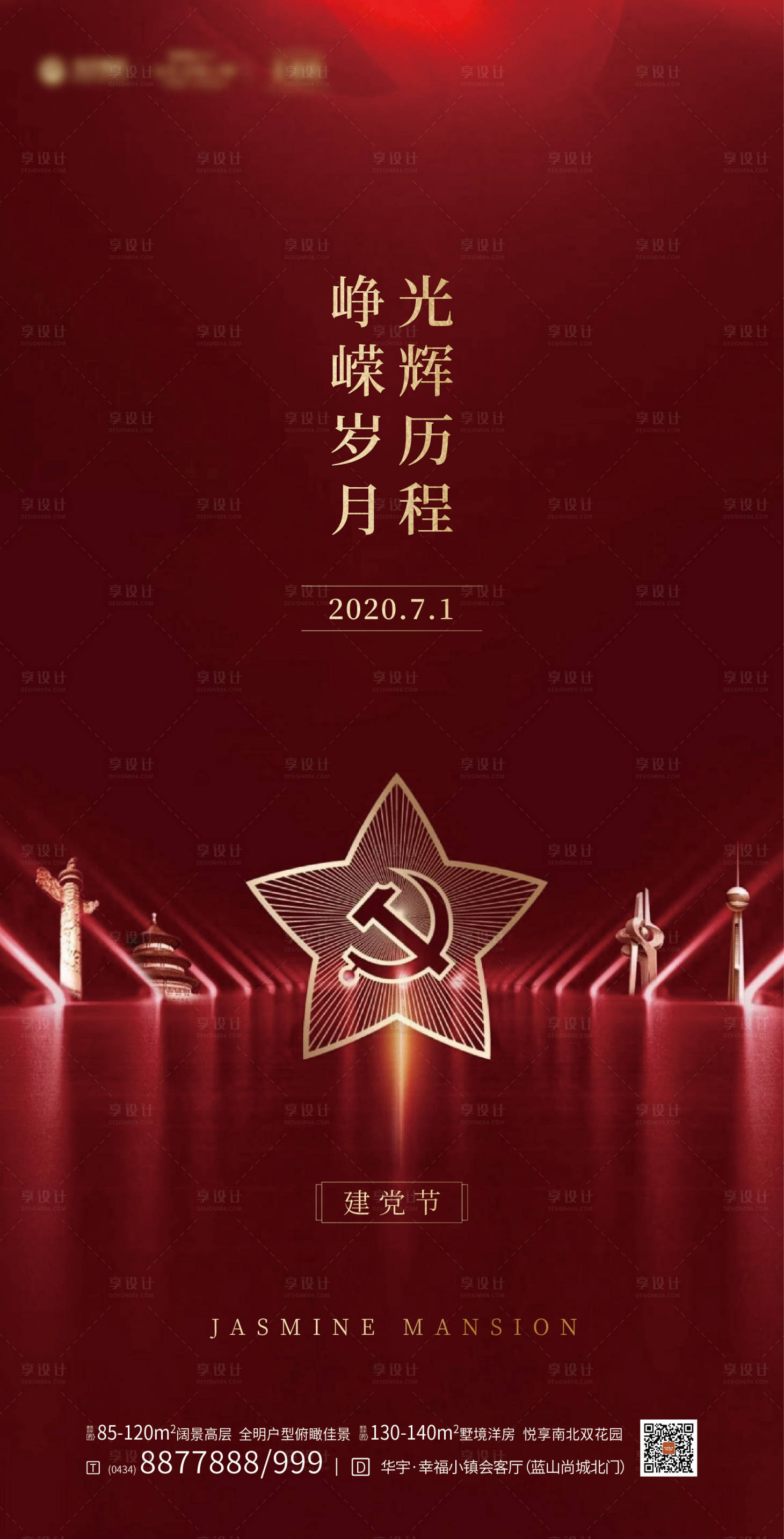 源文件下載【享設計】搜索編號：10260001259146531【建黨節海報】