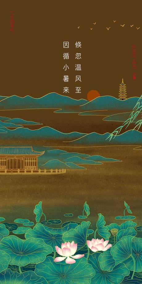 源文件下載【享設計】搜索編號：75570001238354073【手繪小暑移動端海報】