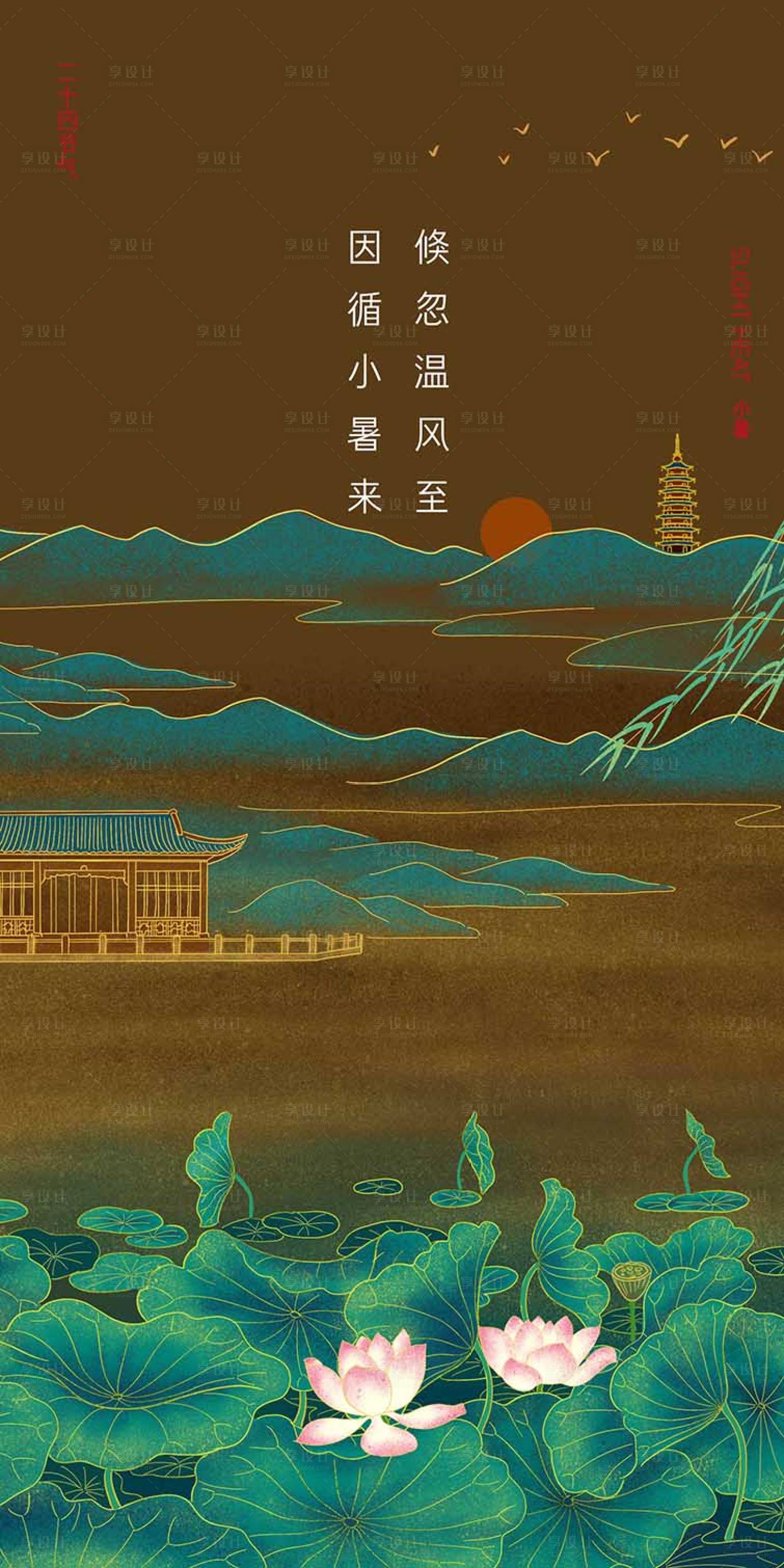 源文件下载【享设计】搜索编号：75570001238354073【手绘小暑移动端海报】